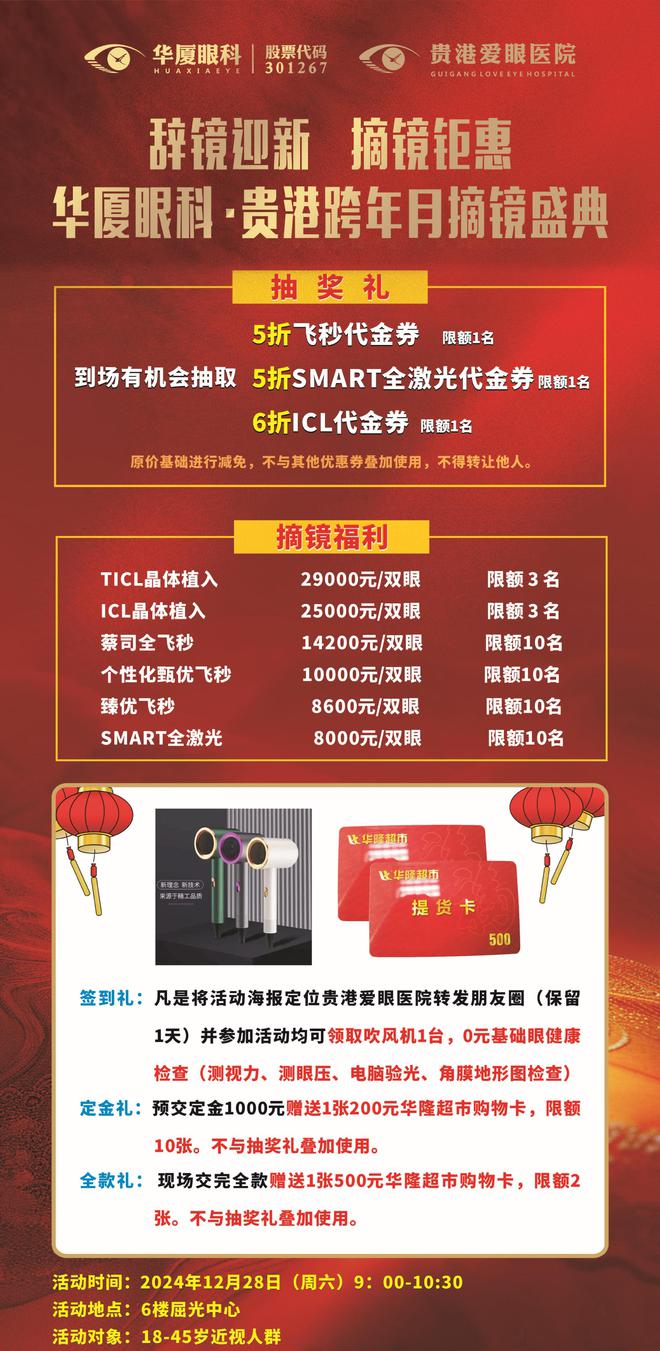 爱眼眼科摘镜钜惠等您来！凯发国际K8辞镜迎新贵港