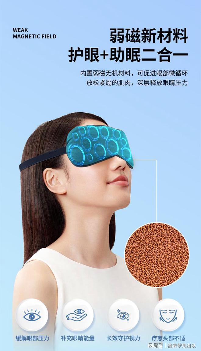 光赋能高质量深睡眠睡眠浅的都试试！K8凯发集团真承堂护眼罩无死角遮