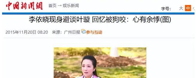 1年后李依晓与叶璇已是“云泥之别”凯发k8咎由自取！“狗咬人”事件1(图6)
